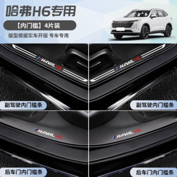 Ốp bậc chân Haval H6